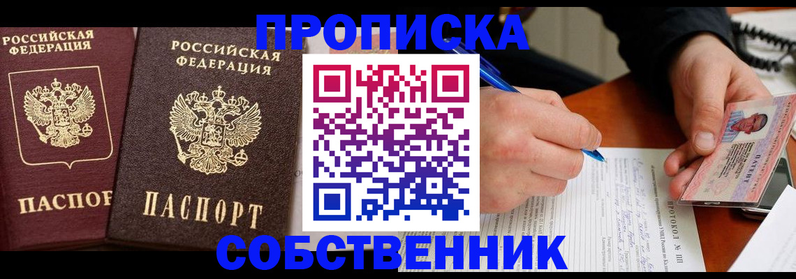 прописка для работы в Пущино